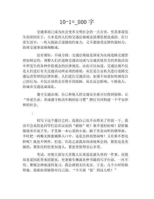 10-1=_800字