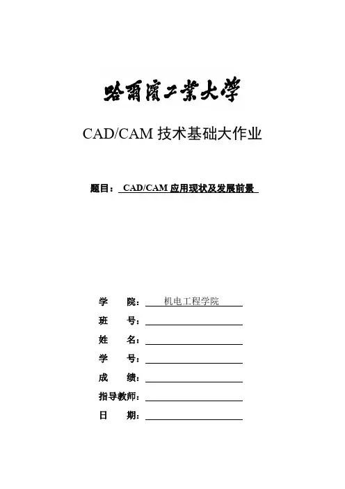 哈工大CADCAM技术基础大作业