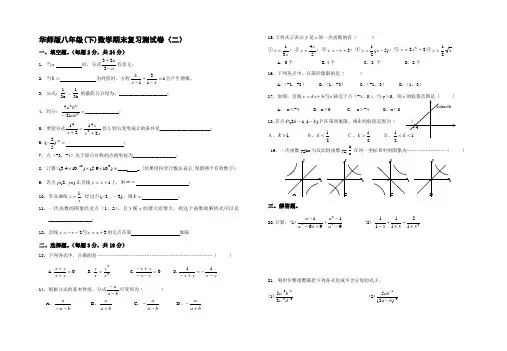 华师版八年级(下)数学期末复习测试卷(二)
