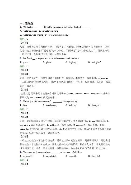 哈尔滨市初中英语八年级下册期末基础练习(培优专题)