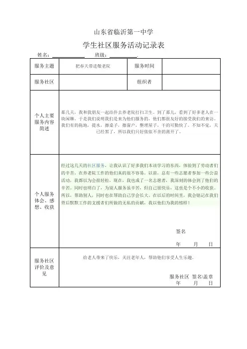 中学生社区服务活动记录表