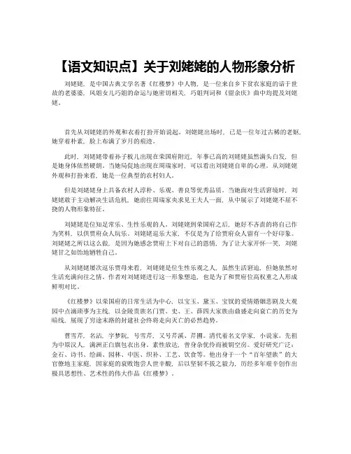 【语文知识点】关于刘姥姥的人物形象分析