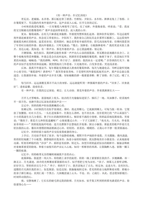 有一种声音-在记忆深处