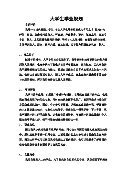 大学生学业规划