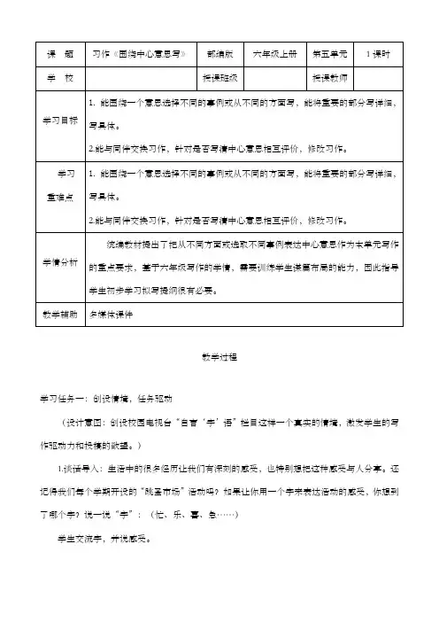 习作《围绕中心意思写》(教学设计)-六年级语文上册部编版