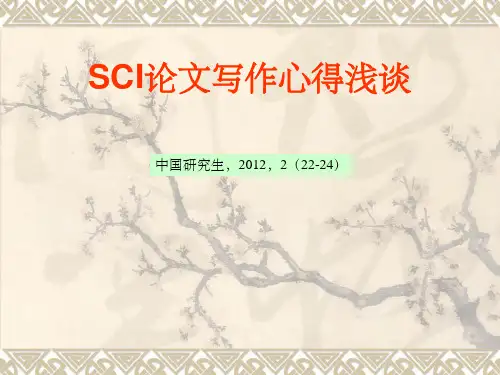 SCI论文写作技巧(课堂PPT)