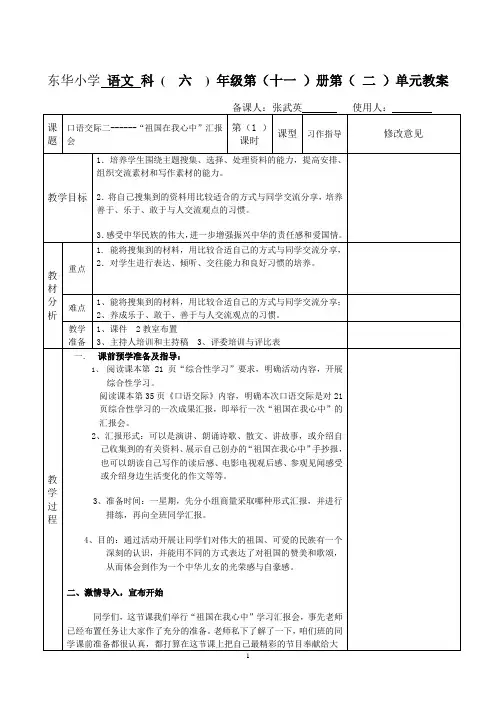 六年级语文第二单元口语交际