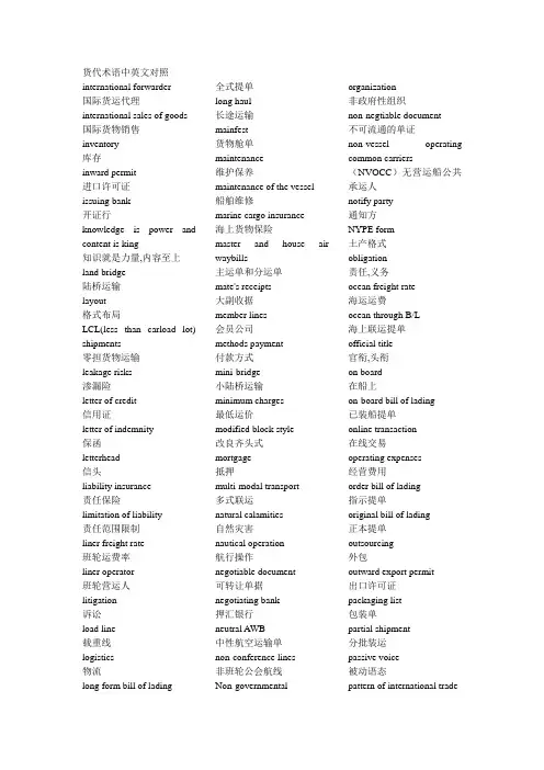 货代术语中英文对照