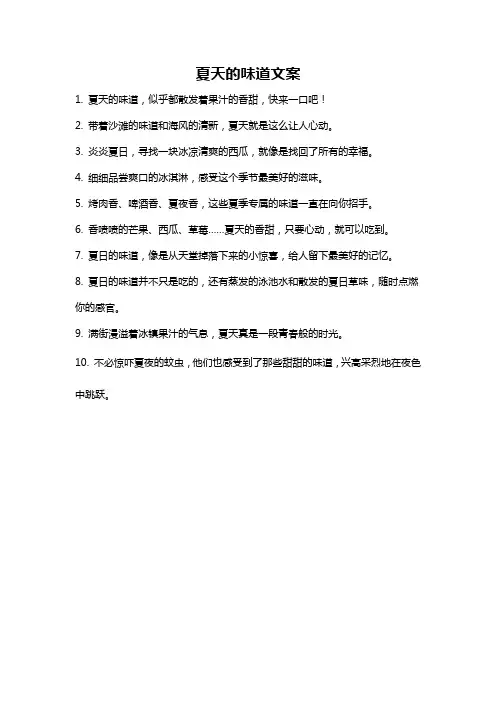 夏天的味道文案