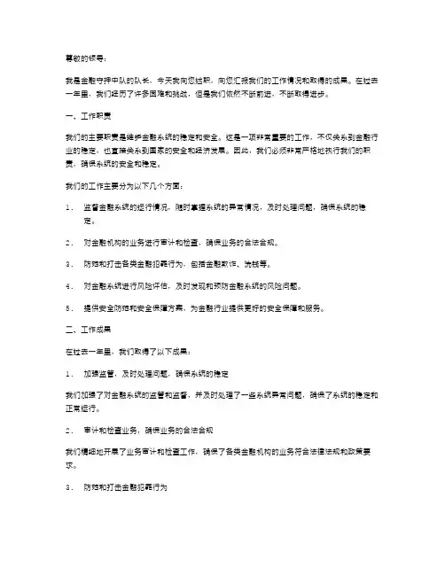 《金融守押中队长述职报告》
