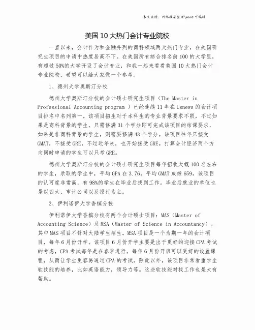 美国10大热门会计专业院校.doc