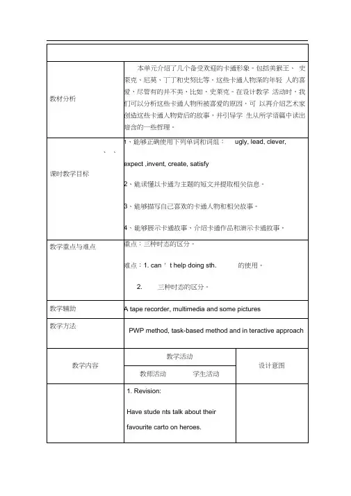 外研版八年级英语下module5unit2教学设计