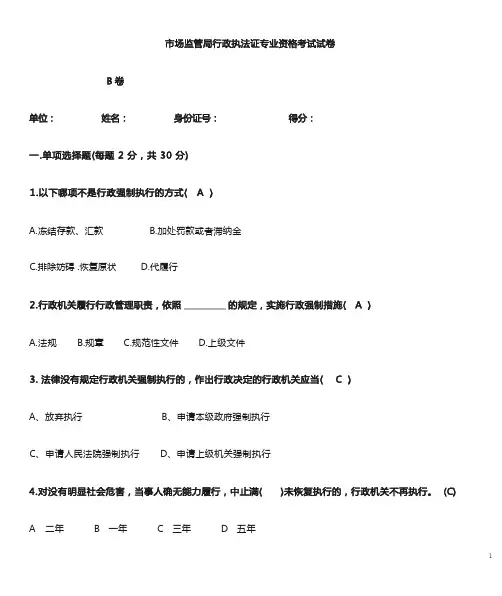 市场监督管理局执法考试带答案答案