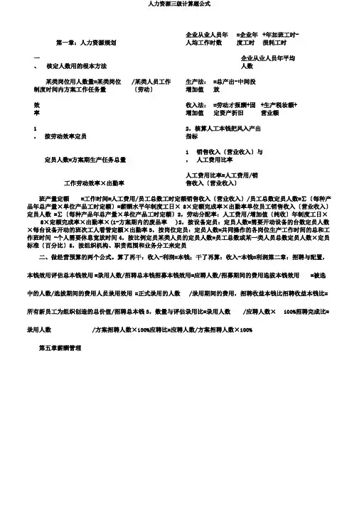 人力资源三级计算题公式