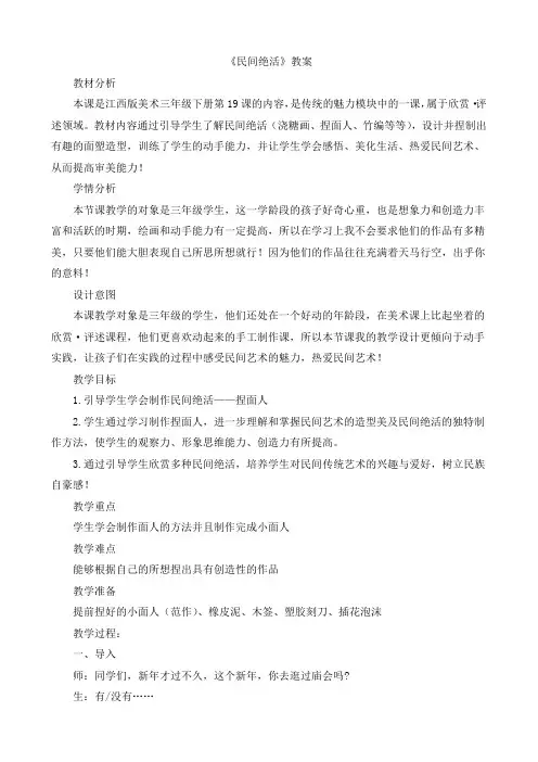 赣美版(江西版)小学三年级下册美术(第六册)《民间绝活》教学设计 (2)