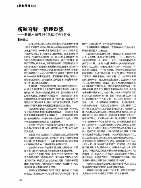 新颖奇特 情趣盎然——新编木偶哑剧《武松打虎》赏析