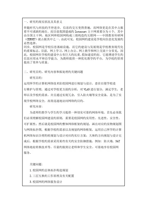 校园网规划开题报告