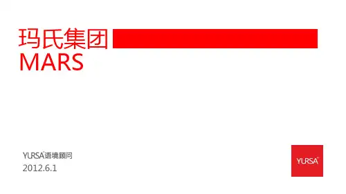 玛氏品牌详细解析
