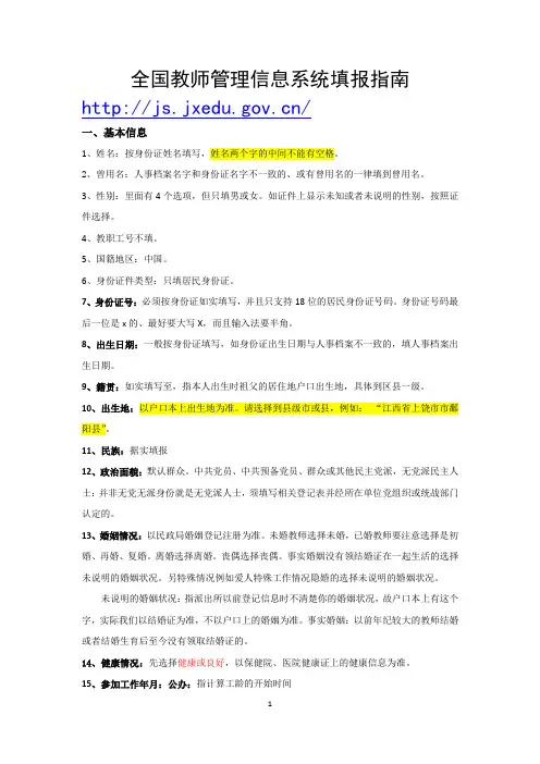 全国教师信息填写模板