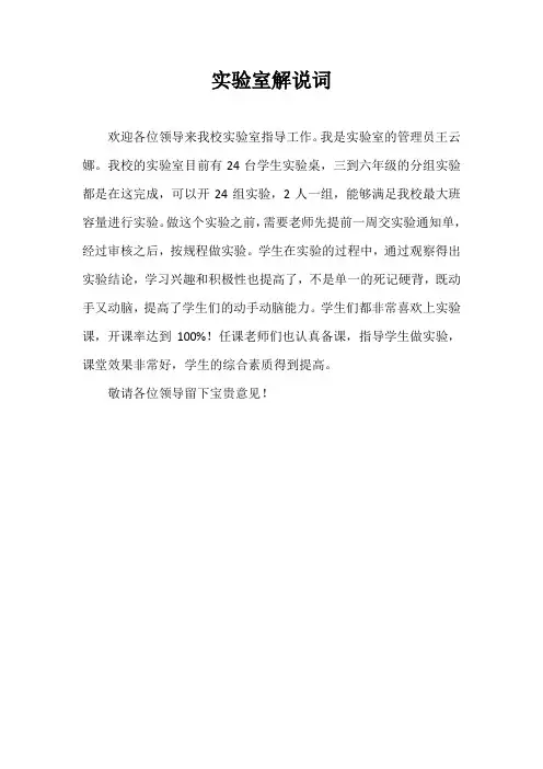 实验室解说词