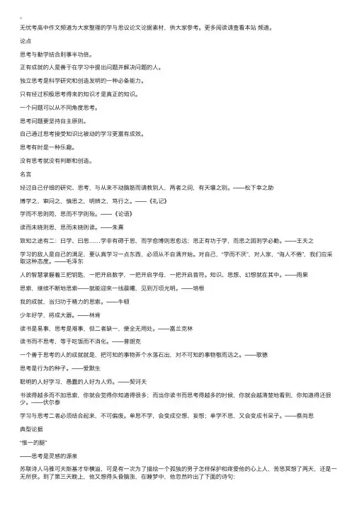 学与思议论文论据素材