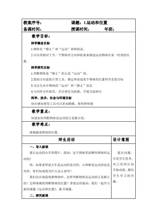 教科版小学三年级科学下册第一单元全套每课教案汇编(含8个教案) 2