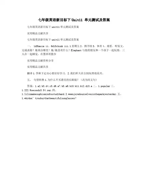 七年级英语新目标下Unit11 单元测试及答案