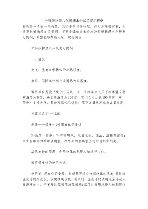 沪科版物理八年级期末考试总复习提纲