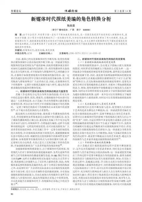 新媒体时代报纸美编的角色转换分析