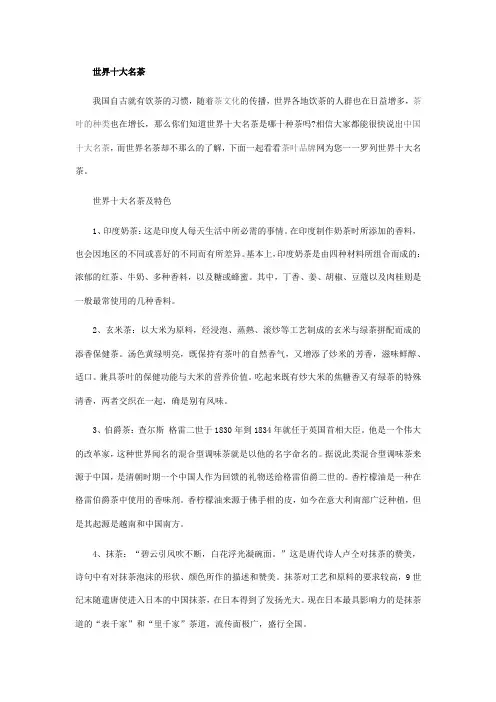 世界十大名茶