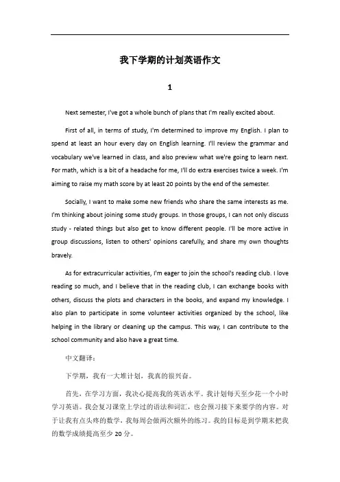 英语作文《我下学期的计划》50个词