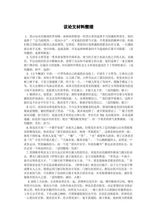 议论文材料整理