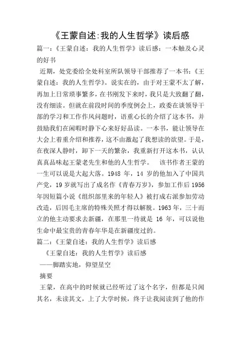 《王蒙自述-我的人生哲学》读后感_0