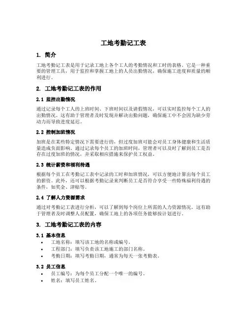 工地考勤记工表