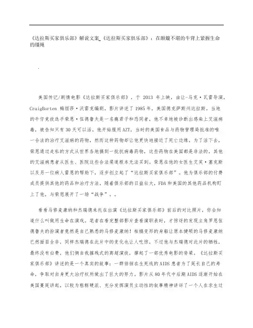 《达拉斯买家俱乐部》影评解说文案_《达拉斯买家俱乐部》：在颠簸不堪的牛背上紧握生命的缰绳