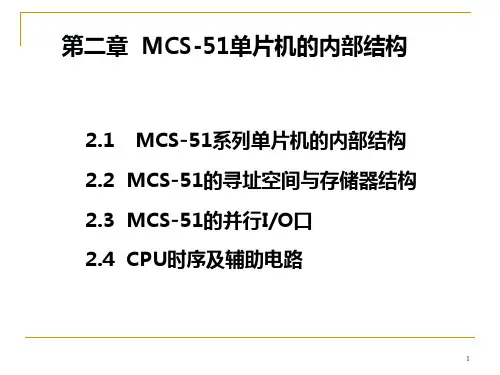 单片机原理及应用 第二章PPT课件