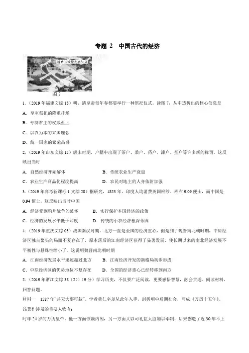 专题02 中国古代的经济(原卷版)-备战2019高考历史6年高考真题分项版精解精析
