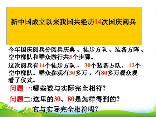 浙教版七年级数学上册《近似数》课件