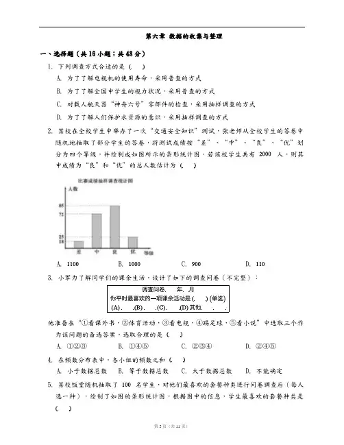新北师大版七年级数学上册单元测试卷附答案第六章 数据的收集与整理