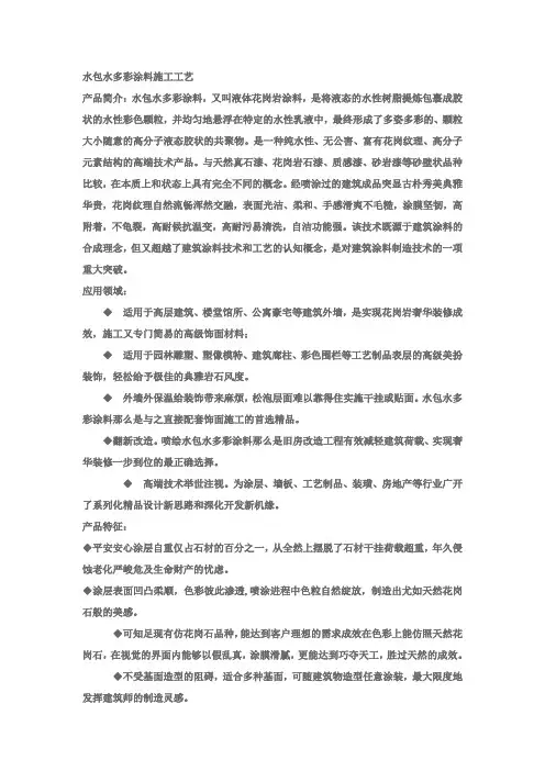 水包水多彩涂料施工工艺