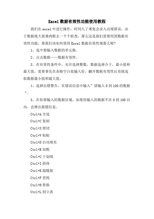 Excel数据有效性功能使用教程