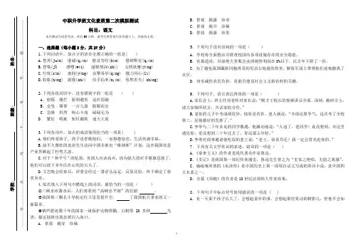 中职对口升学班《语文》第二次模拟测试试卷+答案