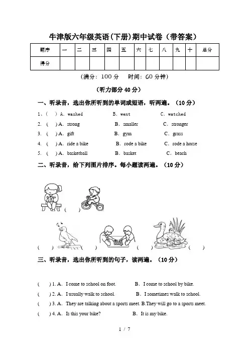 牛津版六年级英语(下册)期中试卷(带答案)