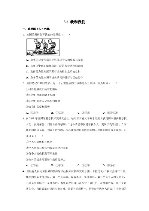 部编版道德与法治七年级下册我和我们课时练习