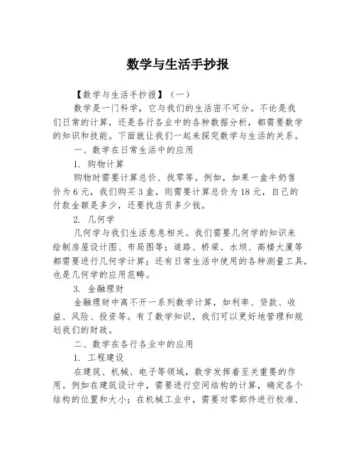 数学与生活手抄报