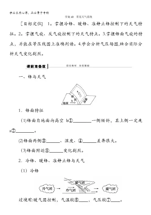 2013届高考地理(鲁教版)精品复习学案：10 常见天气系统