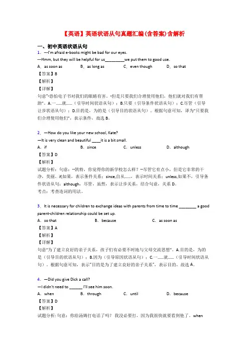 【英语】英语状语从句真题汇编(含答案)含解析