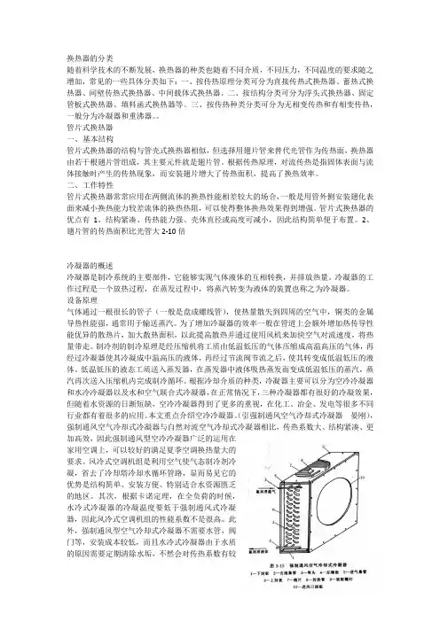 空冷式冷凝器的设计(1)