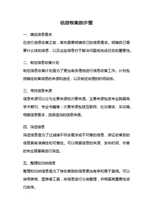 信息收集的步骤