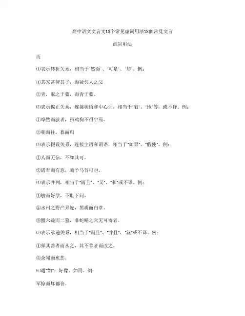 高中语文文言文18个常见虚词